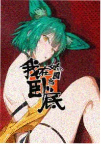 动漫